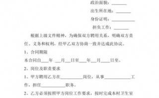 医院聘用合同书模板的填写 医院录用合同模板