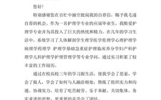 护理专业应聘模板范文_护理专业应聘信