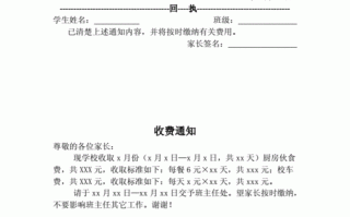 活动交钱通知模板_活动收费通知怎么写