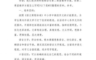 第二课堂教学目标 第二课堂教学计划模板