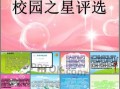 校园之星演讲ppt模板下载地址,校园之星主持稿开场白 