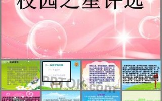 校园之星演讲ppt模板下载地址,校园之星主持稿开场白 