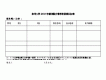 东华学校报名表模板