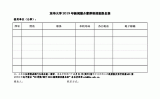 东华学校报名表模板