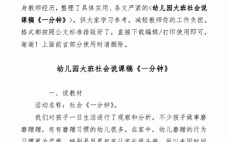 幼儿园社会说课稿通用模板_幼儿园社会说课稿万能模板