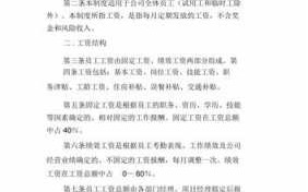 关于刚模板车间工资制度的信息