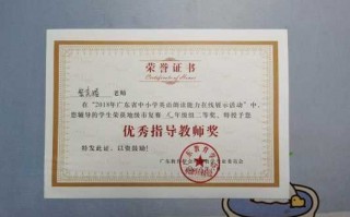 优秀支教教师奖状模板（优秀支教教师证书图片）