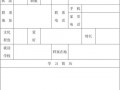 个人资料模板内容小学生 个人资料模板内容