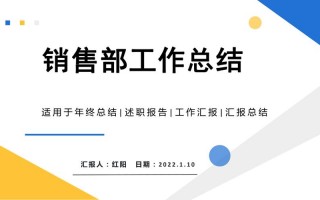 汇报销售工作模板_汇报销售工作模板图片