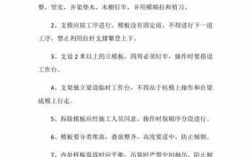 模板安装安全控制措施,模板安装安全控制措施有哪些 