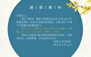 端午放假通知书模板（端午放假通知模版）