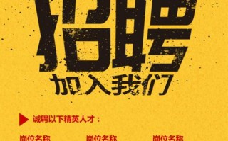 招聘信息模板范文图片-招聘信息模板