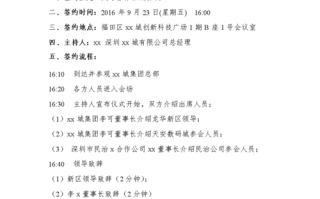 框架协议签约仪式流程 框架签约协议书模板