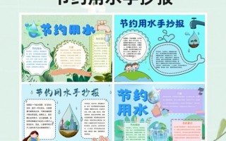 节约用水手抄报模板,节约用水手抄报模板图片 