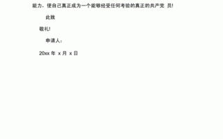 大学生转正申请书模板下载 大学生转正申请书模板