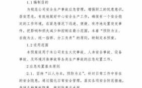  农业安全应急预案模板「农业生产安全事故应急预案」