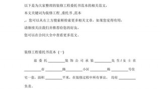 工程直接委托模板_委托书怎么写工程委托书怎么写