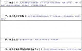 教学设计模板基本步骤 教学word模板设计