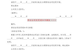 合同更改的说明函-合同更改通知书模板