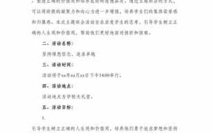 主题班会比赛的策划书模板（主题班队会活动比赛方案）