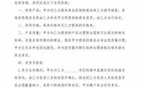 各商业合同模板_商业合同模板图片