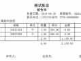 销售单模板2等份