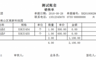 销售单模板2等份