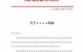 党政机关函模板_党政机关公文格式信函格式