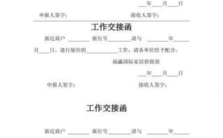 工作交接介绍信 工作接洽介绍信模板