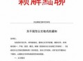  公文通知标题格式模板下载「公文通知的标题」