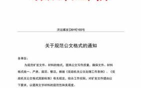  公文通知标题格式模板下载「公文通知的标题」