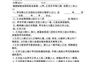 顾问聘任模板,顾问聘任协议书范本 