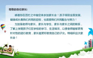  家长会分享教育心得ppt模板「家长会教育心得发言简单点的」