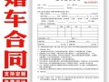 婚礼车队安排表 婚礼车队合同模板