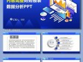 财务报表案例分析ppt模板下载