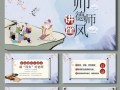 师德师风演讲比赛课件-师风师德演讲ppt模板