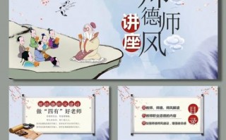 师德师风演讲比赛课件-师风师德演讲ppt模板