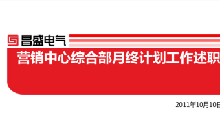  2016年终综合部工作述职ppt模板「2020年综合部述职报告范文」