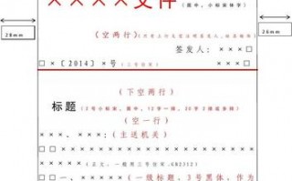 公文的标题的格式模板（公文 标题格式）