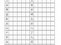 一年级语文田字格模板下载_人教版一年级语文生字表田字格书写