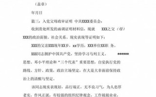 父母政审材料模板图片大全-父母政审材料模板图片