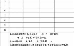 互助会单表格模板,互助会会单有没有法律效力 