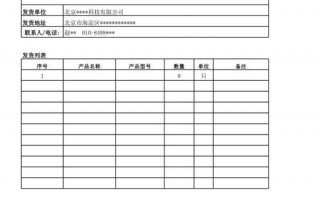 货物回单模板_货物回单的重要性