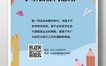 海报社团总结模板图片-海报社团总结模板