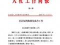 工作简报模板图片高清-工作简报模板图片