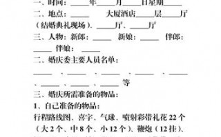 结婚总管流程 结婚管理信模板下载