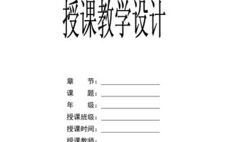 一师一优课教学设计模板,一师一优课一等奖 