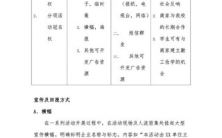 赞助活动合作方案模板_关于赞助的合作方案怎么写?