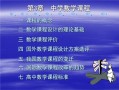 中学课程讲义模板,中学课程ppt课件 