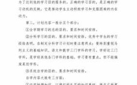 学习规划书模板的简单介绍